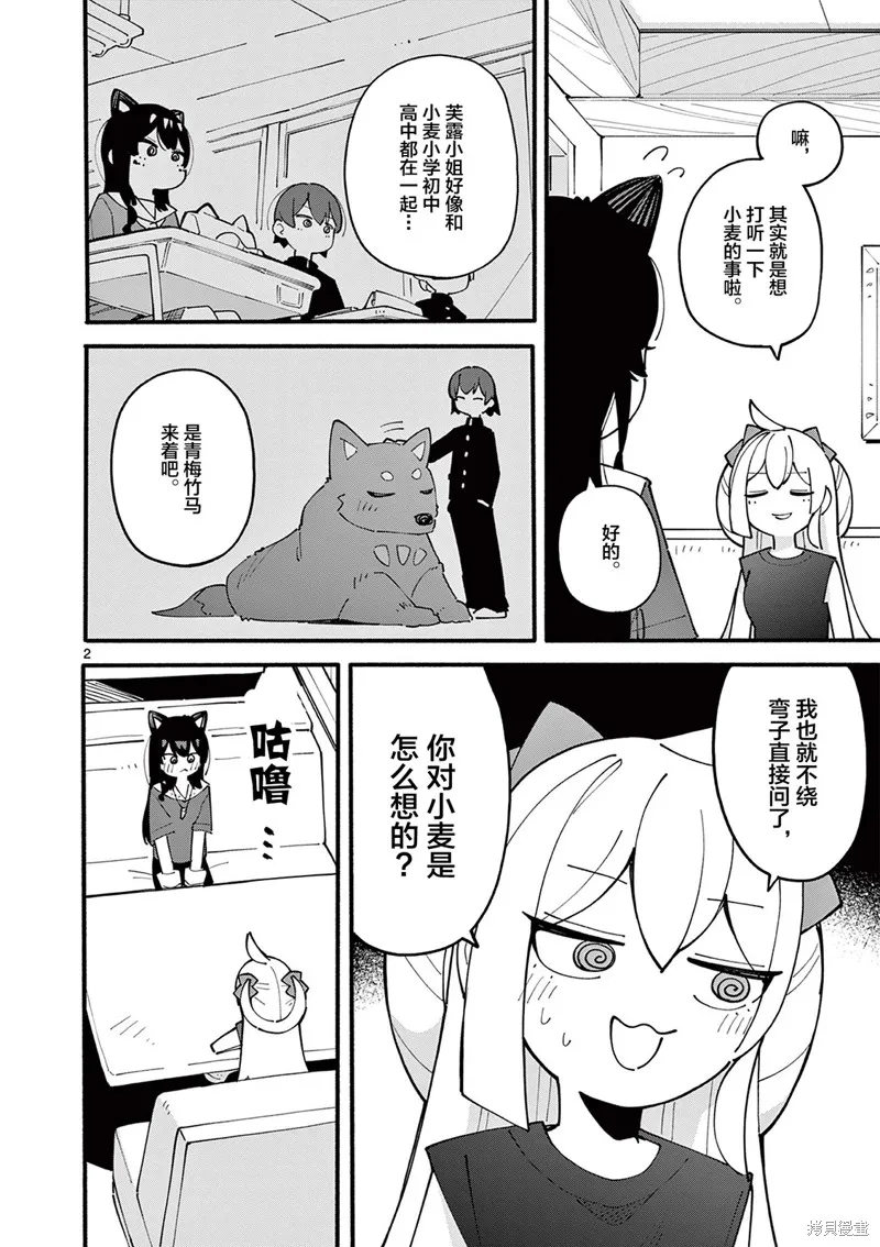 第38话 第2页