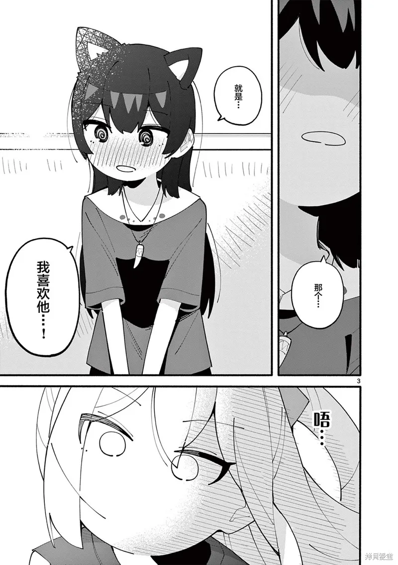 第38话 第3页