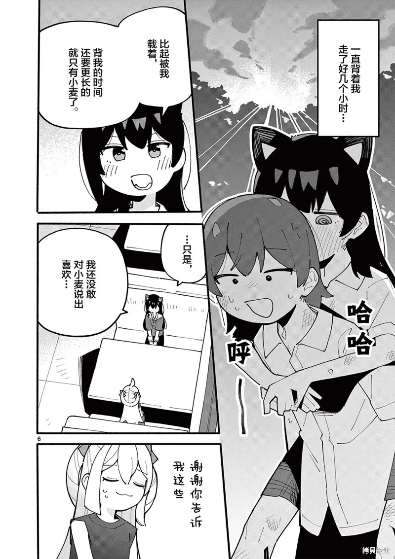 第38话 第6页