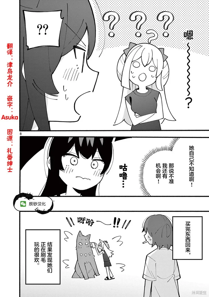 第38话 第8页