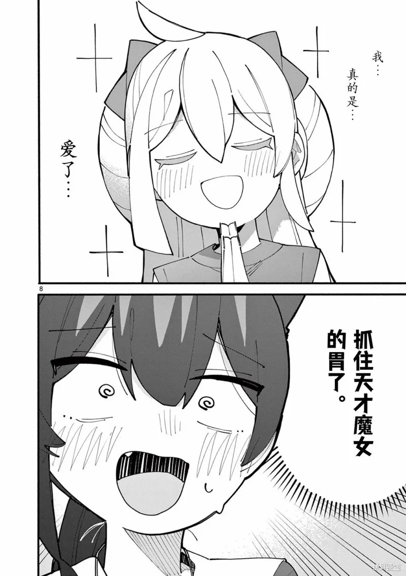 第39话 第8页
