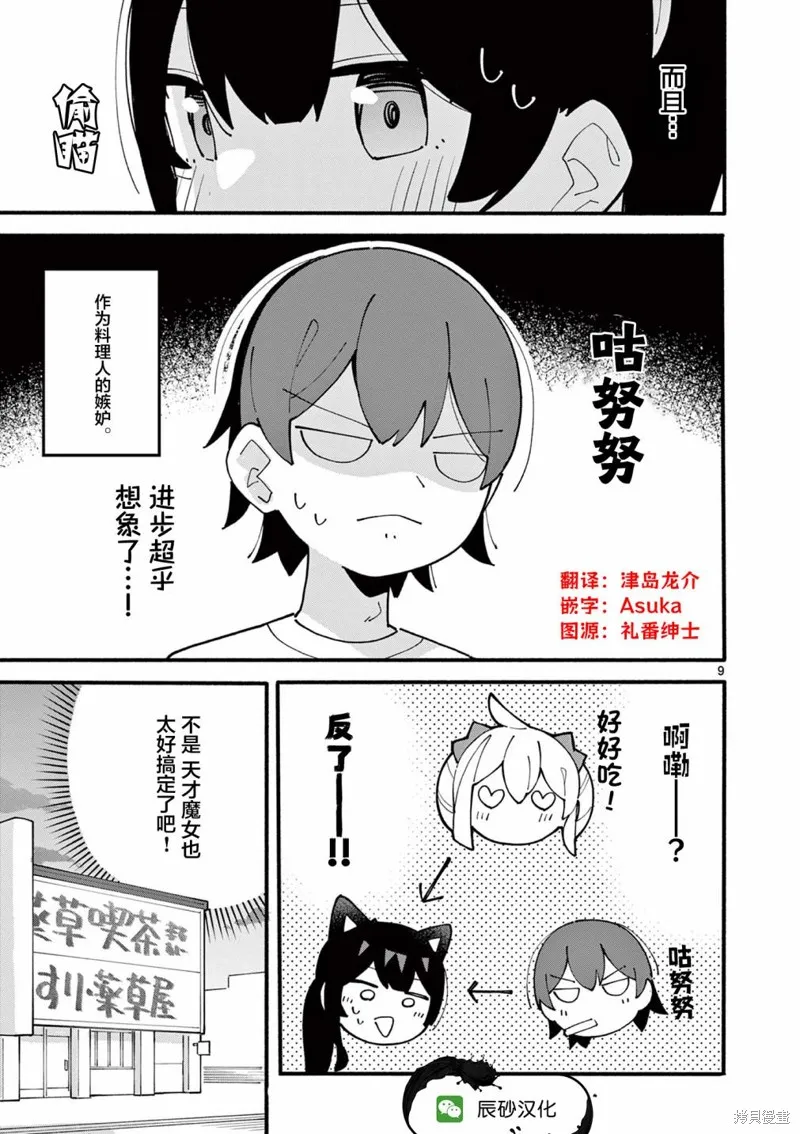 第39话 第9页