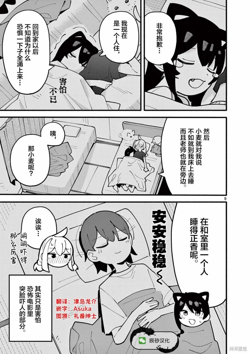 第40话 第9页