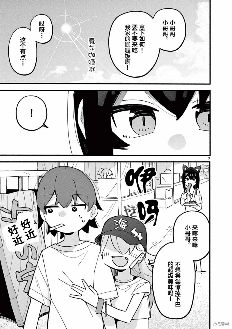 第43话 第7页