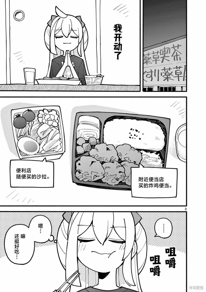 第46话 第3页
