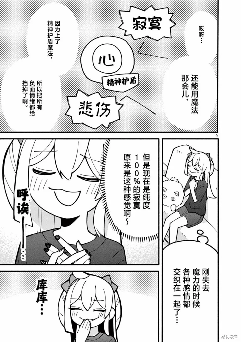 第46话 第9页
