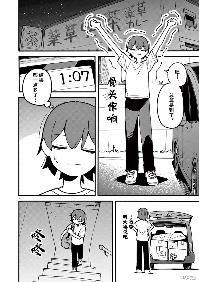 第47话 第5页