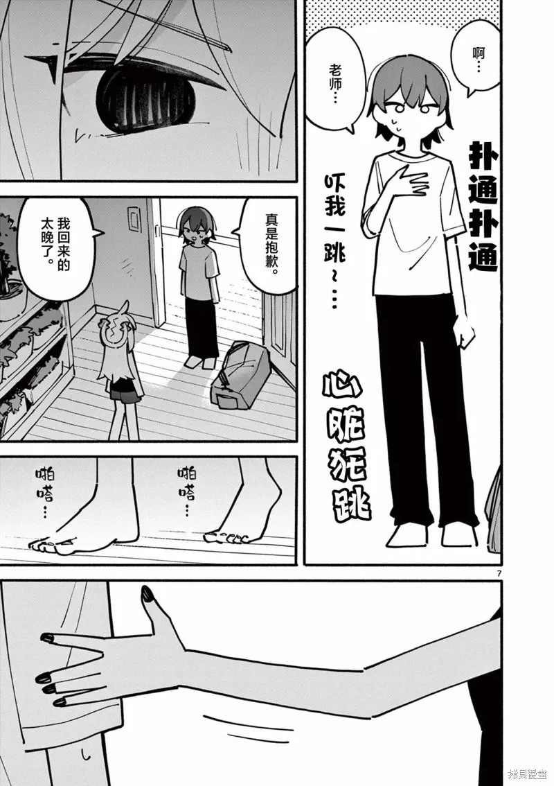 第47话 第8页