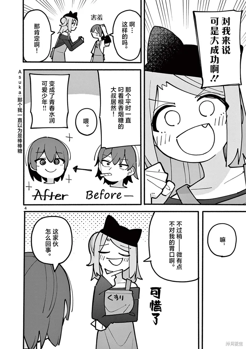 第48话 第5页