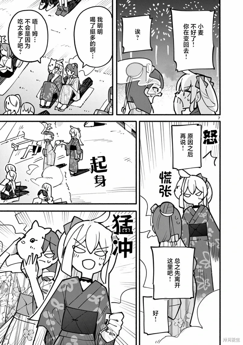 第53话 第8页