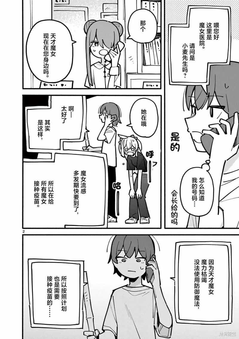 第54话 第2页