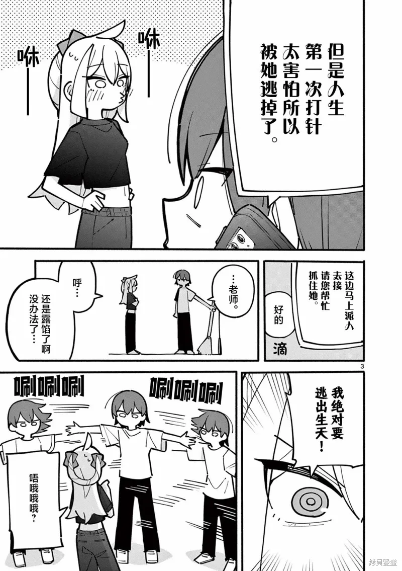 第54话 第3页