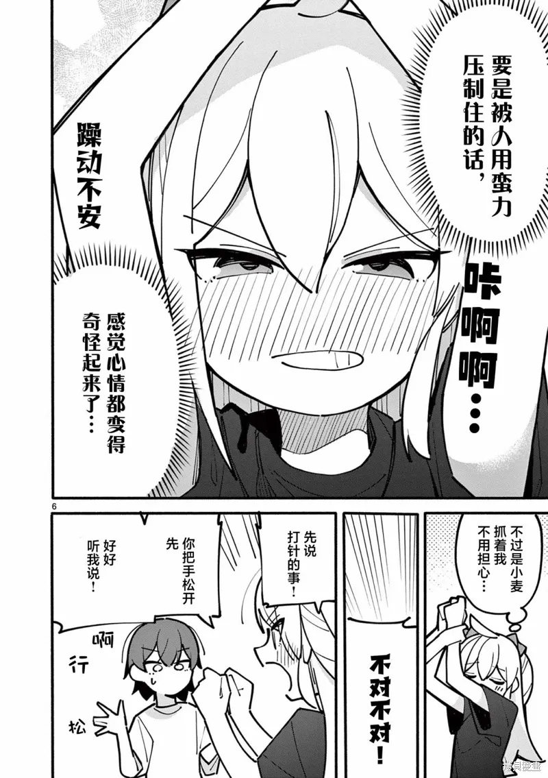 第54话 第6页