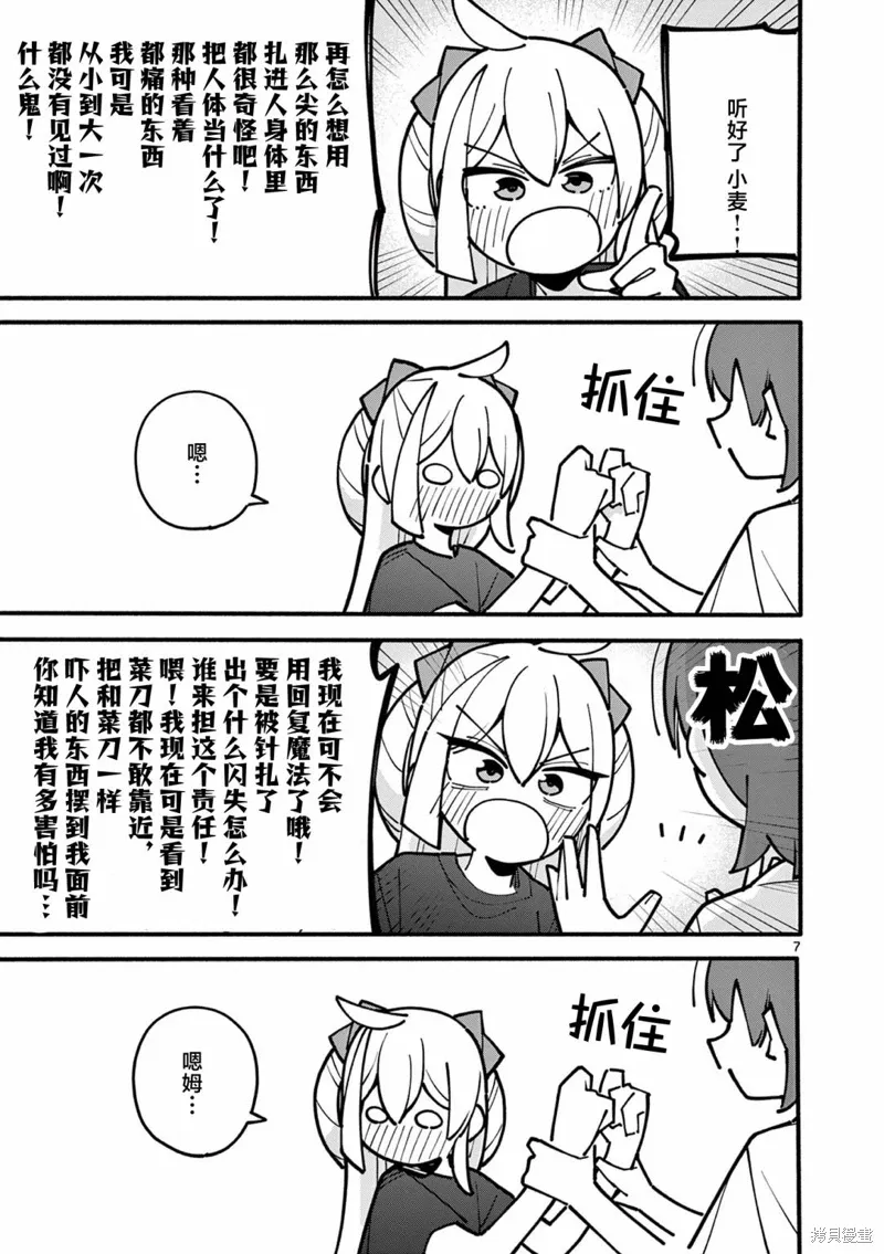 第54话 第7页