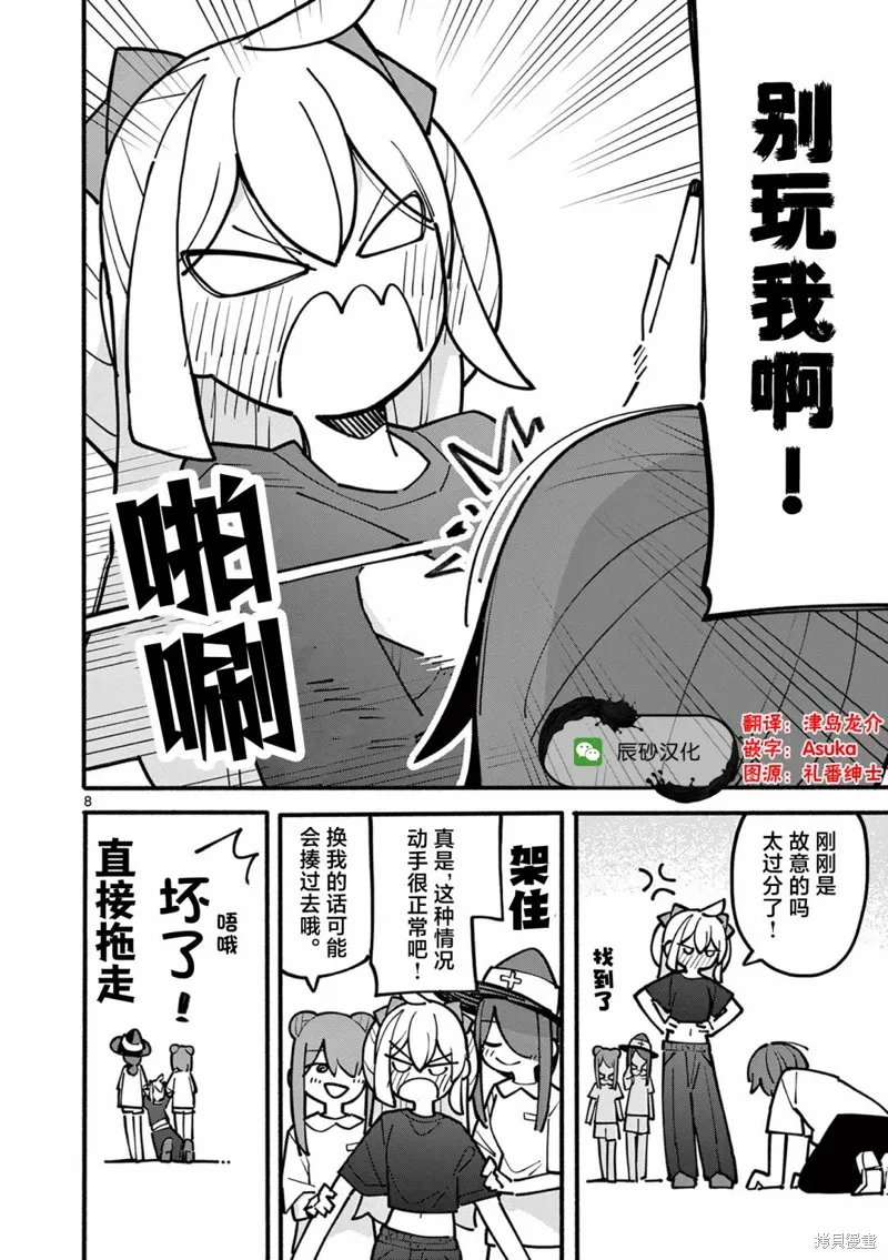第54话 第8页