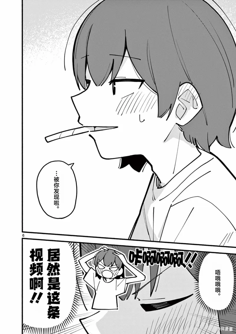 第55话 第6页