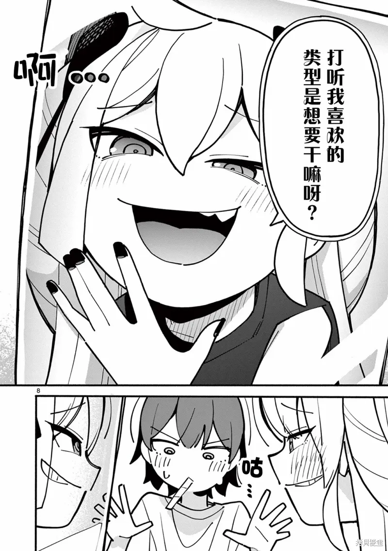 第55话 第8页