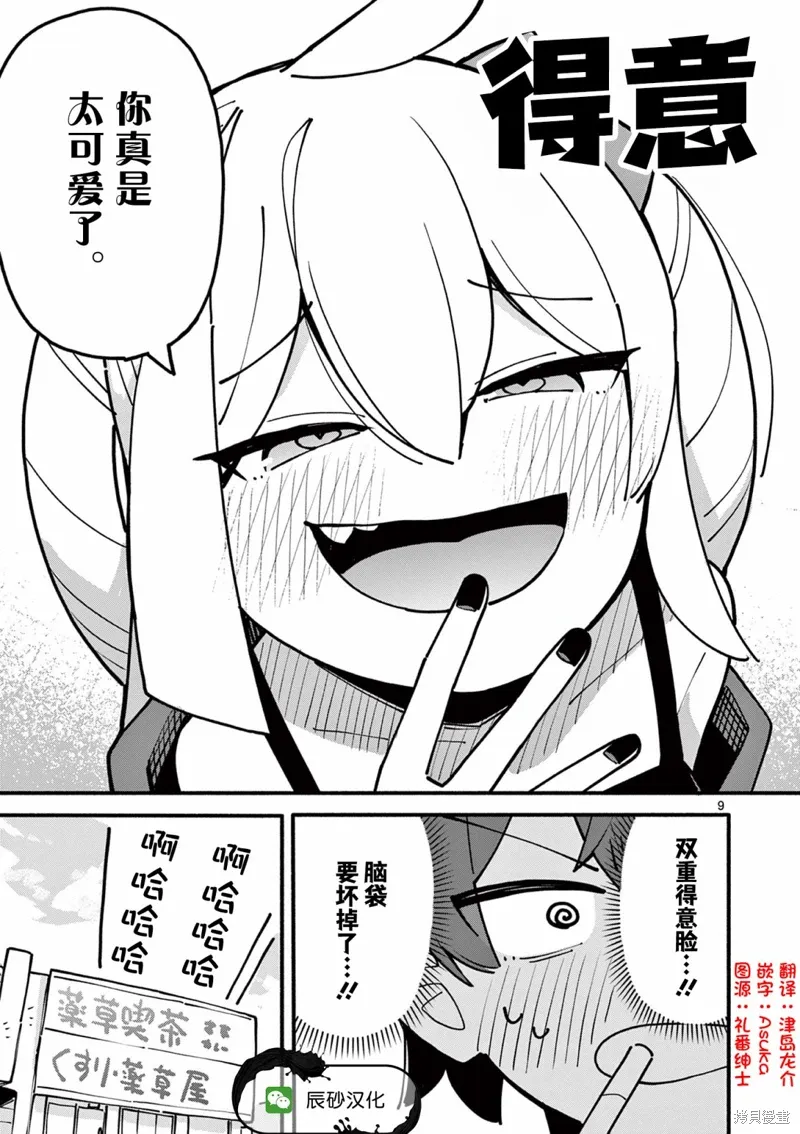 第55话 第9页