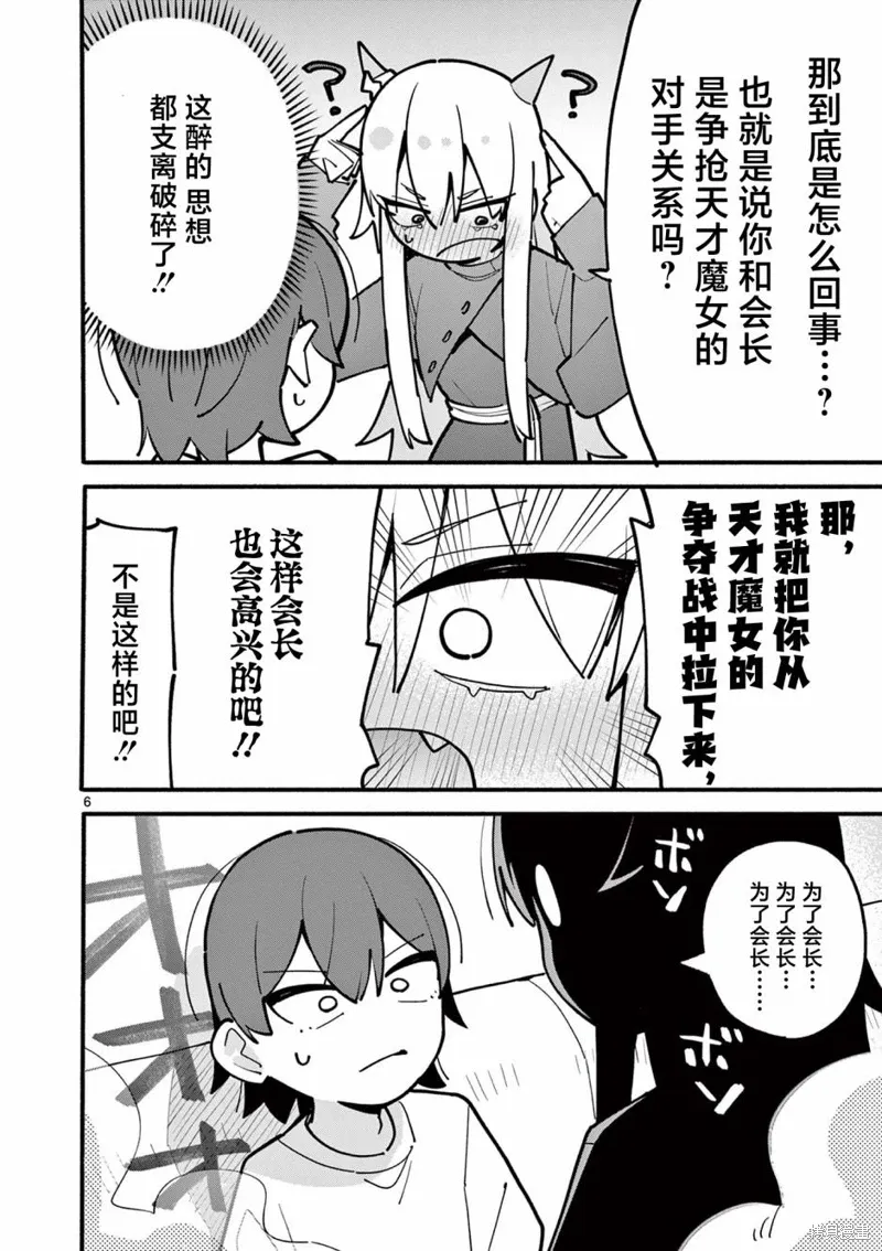 第57话 第6页