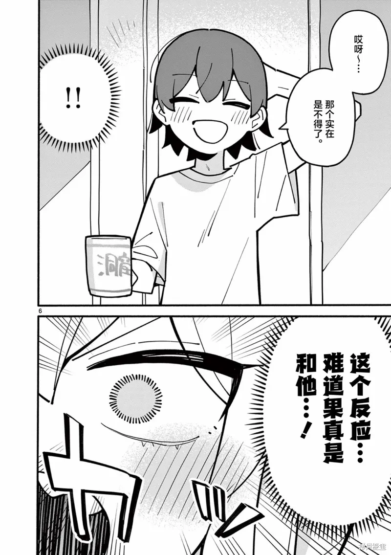 第58话 第7页