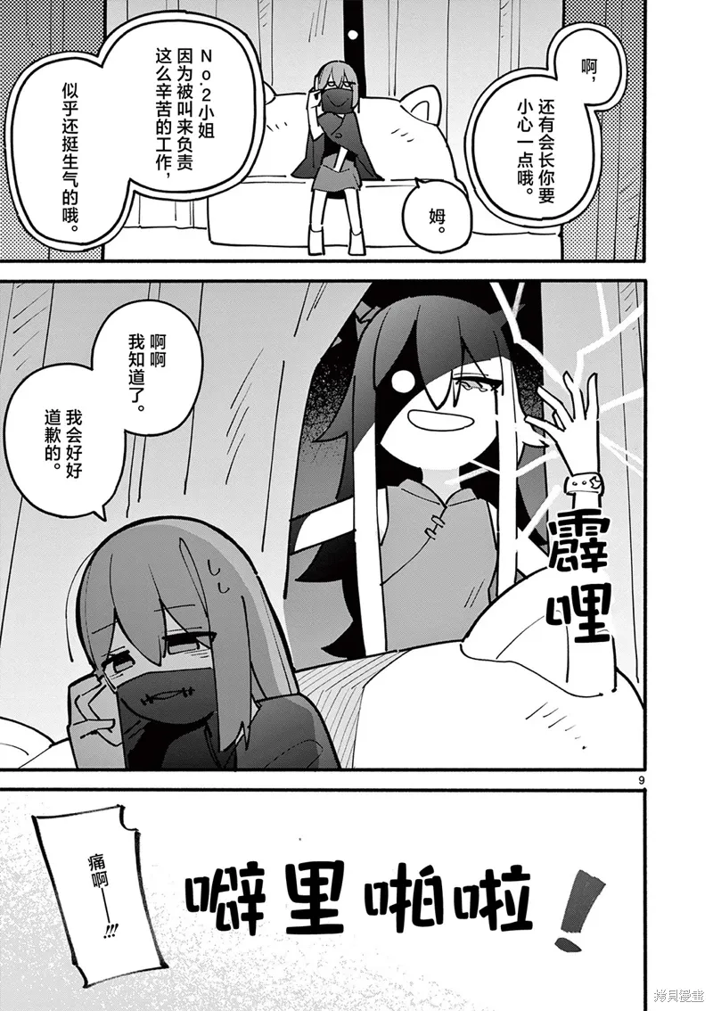 第60话 第10页