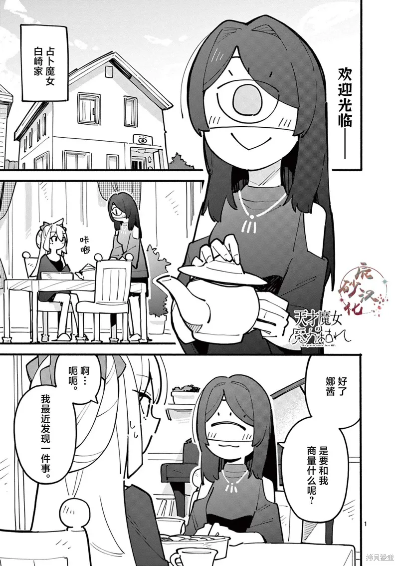 第61话 第1页