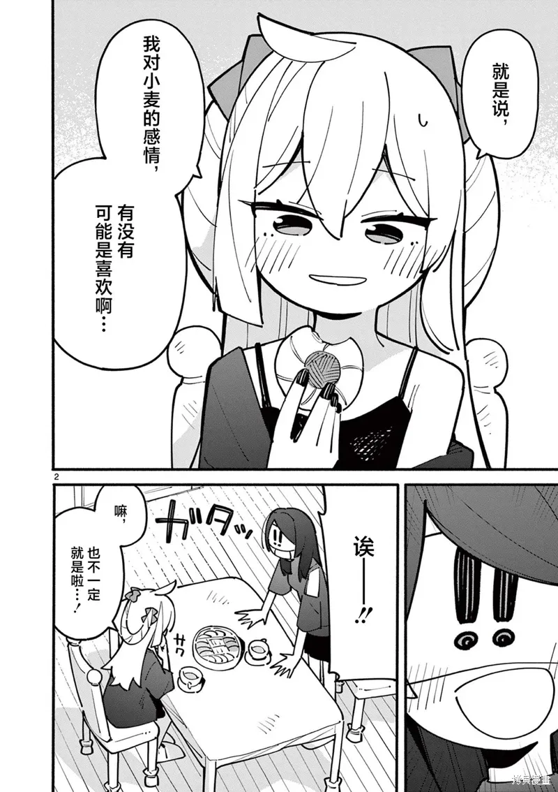 第61话 第2页