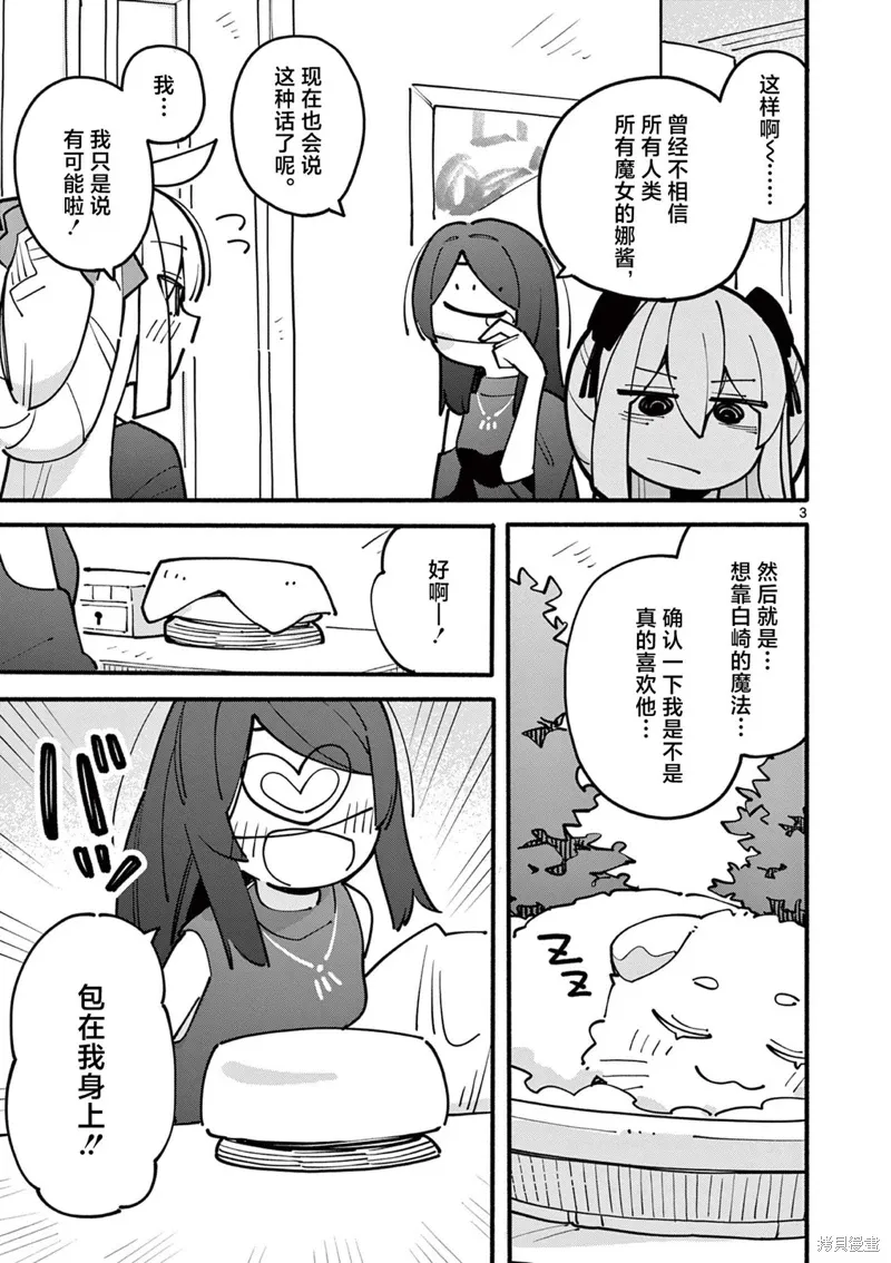 第61话 第3页