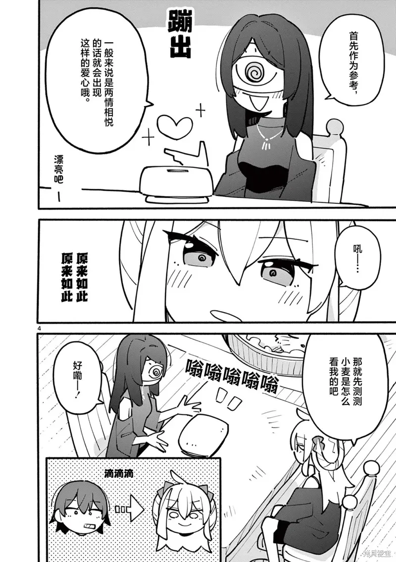 第61话 第4页