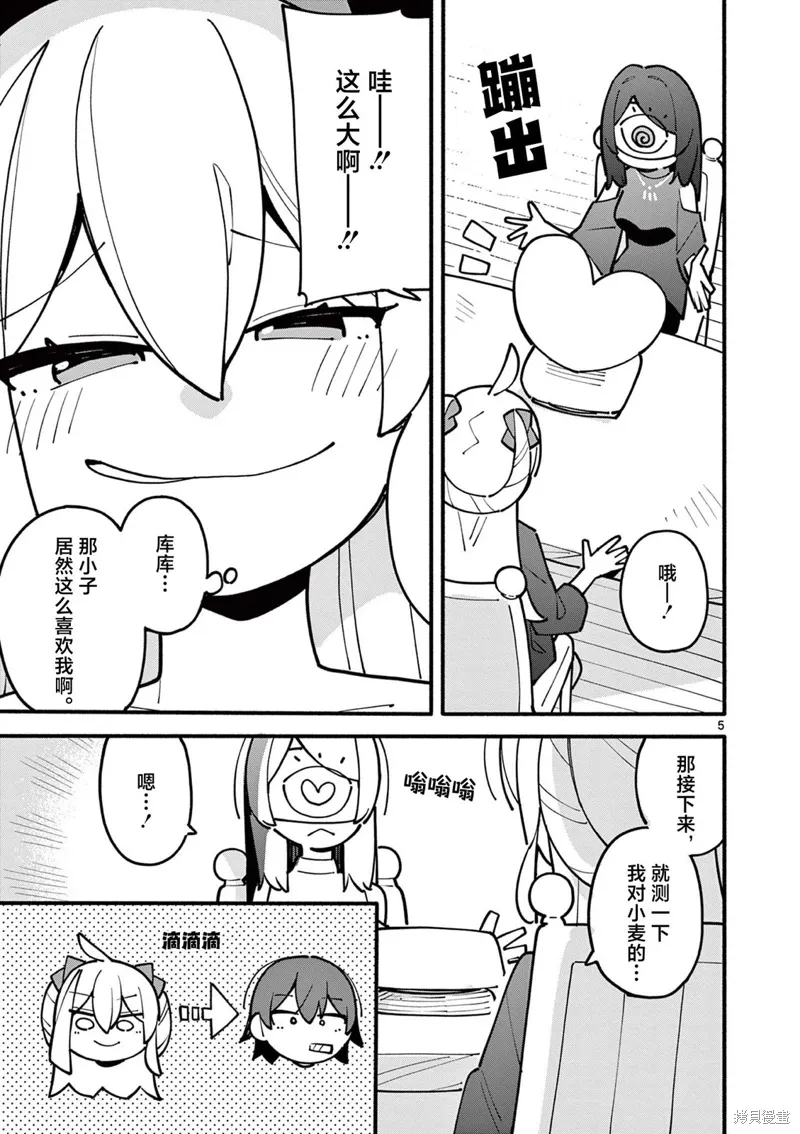 第61话 第5页