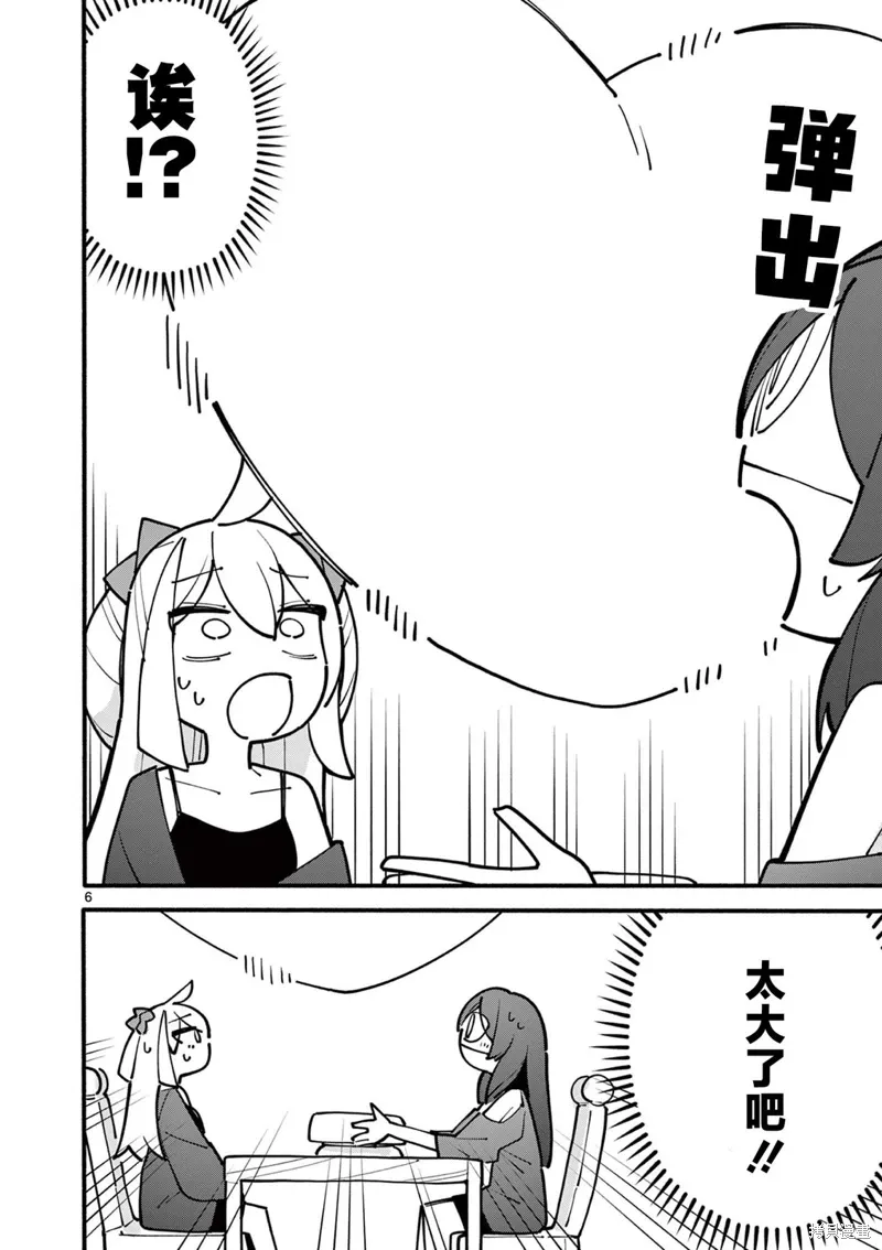 第61话 第6页