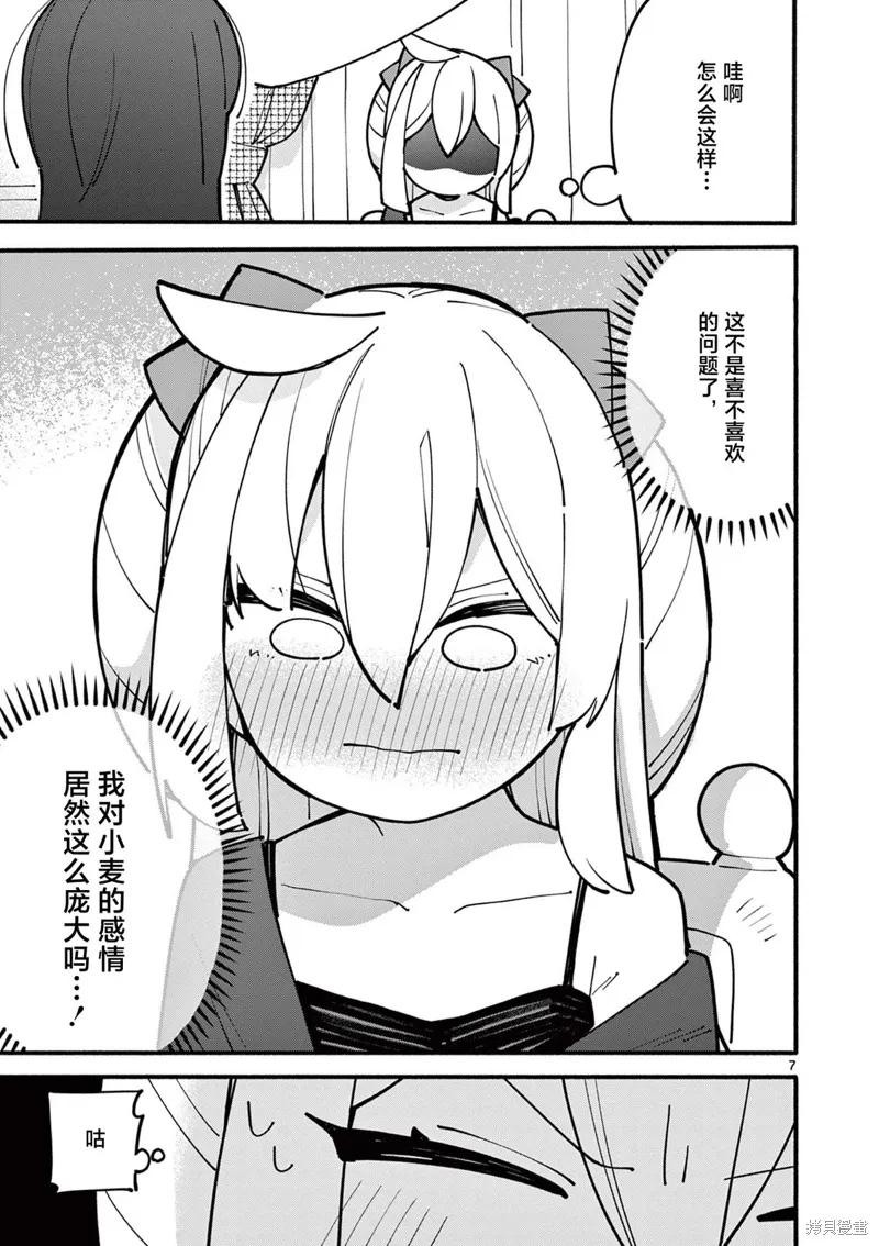第61话 第7页