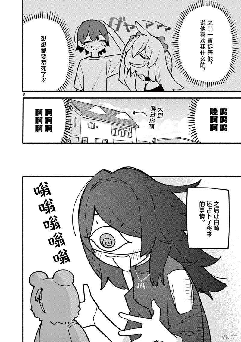 第61话 第8页