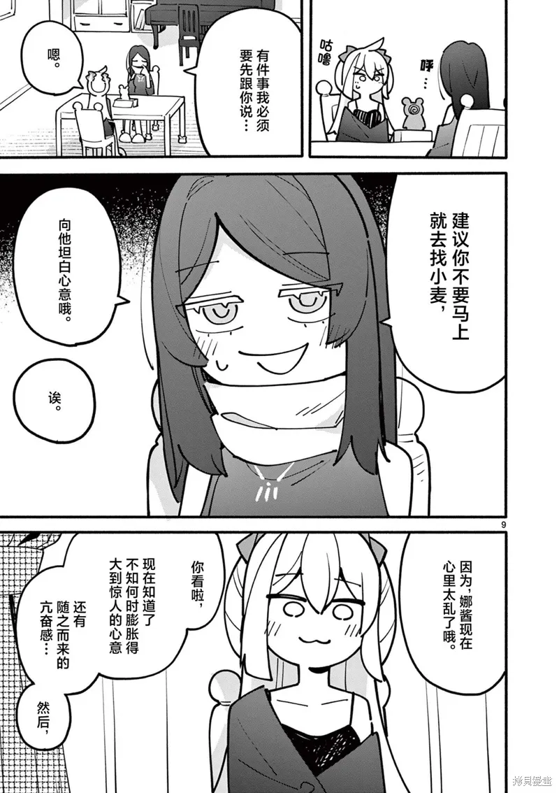 第61话 第9页