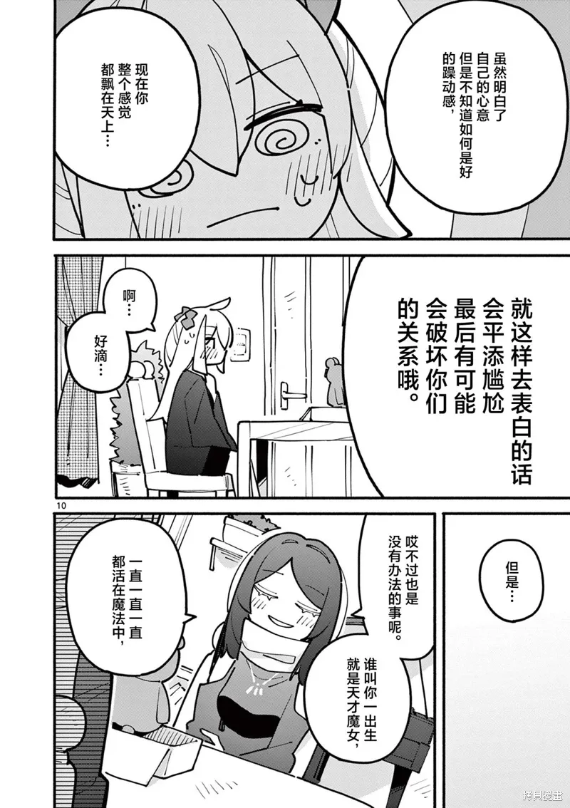 第61话 第10页