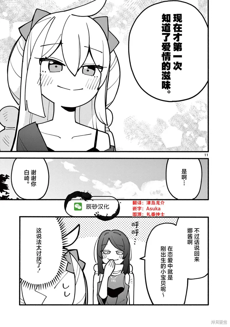 第61话 第11页