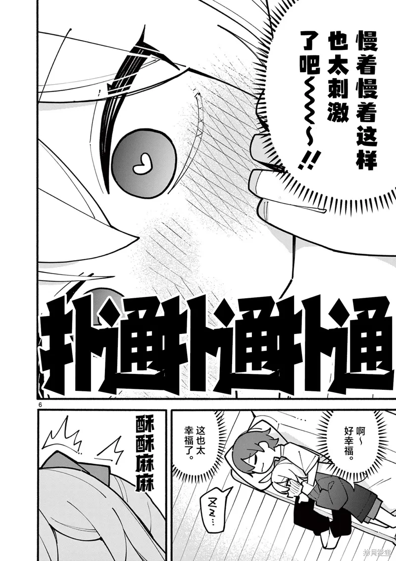 第63话 第6页