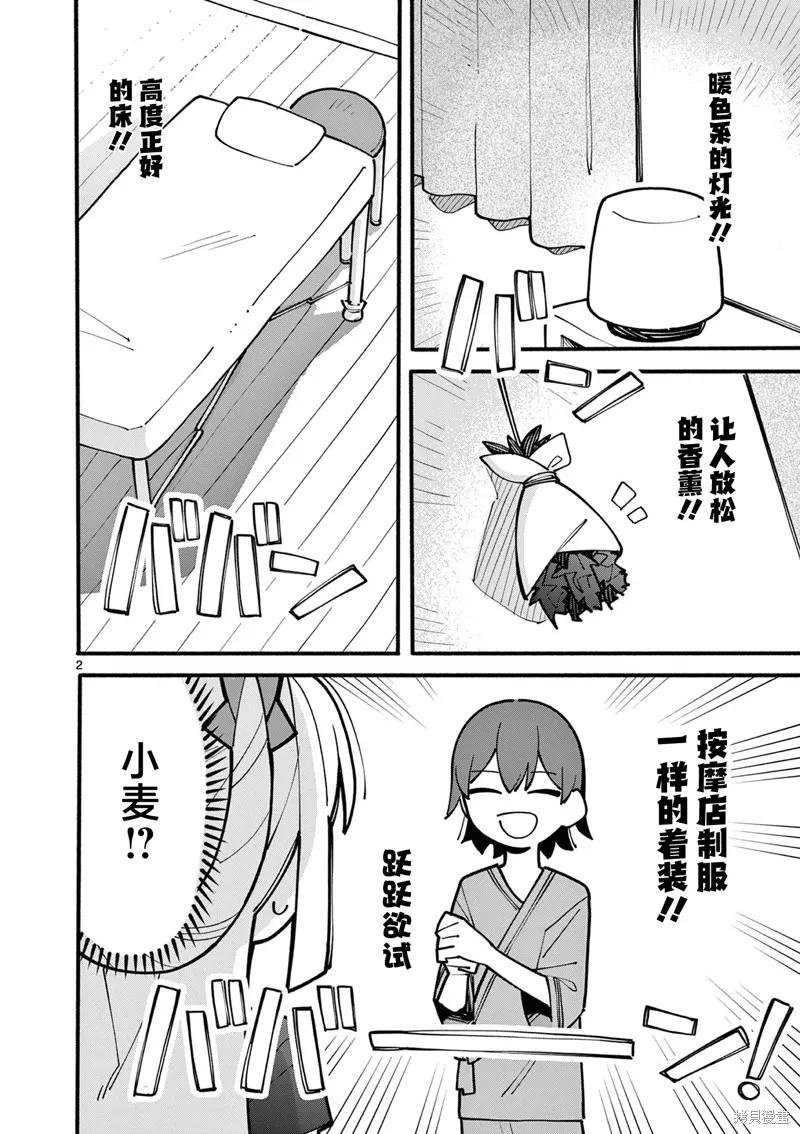 第64话 第2页