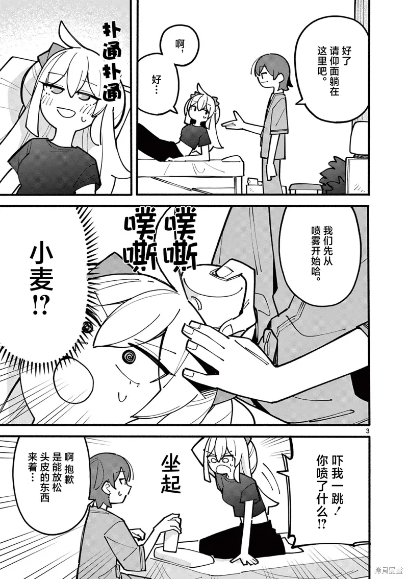 第64话 第3页