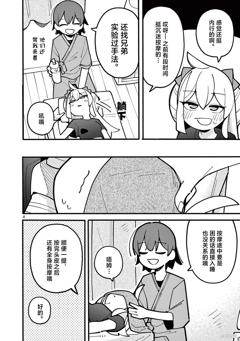 第64话 第4页