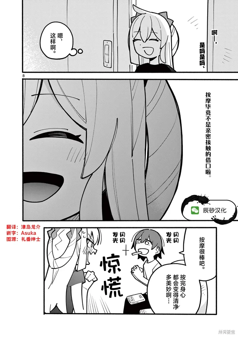 第64话 第8页