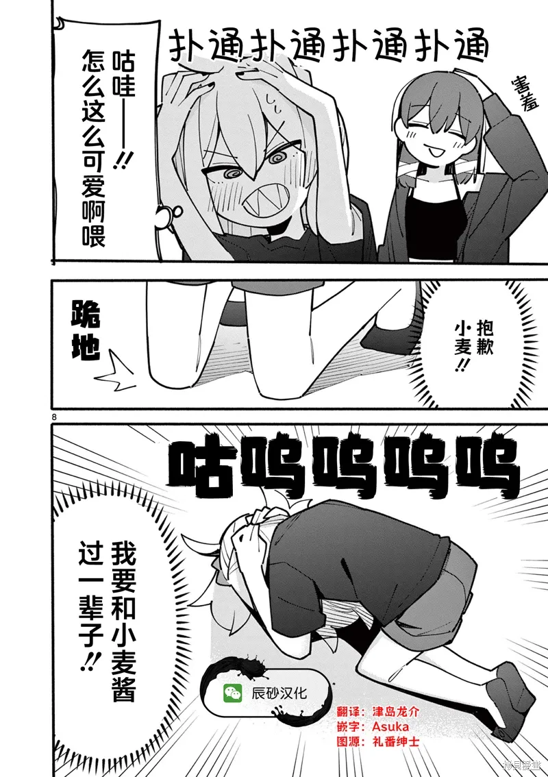 第65话 第8页
