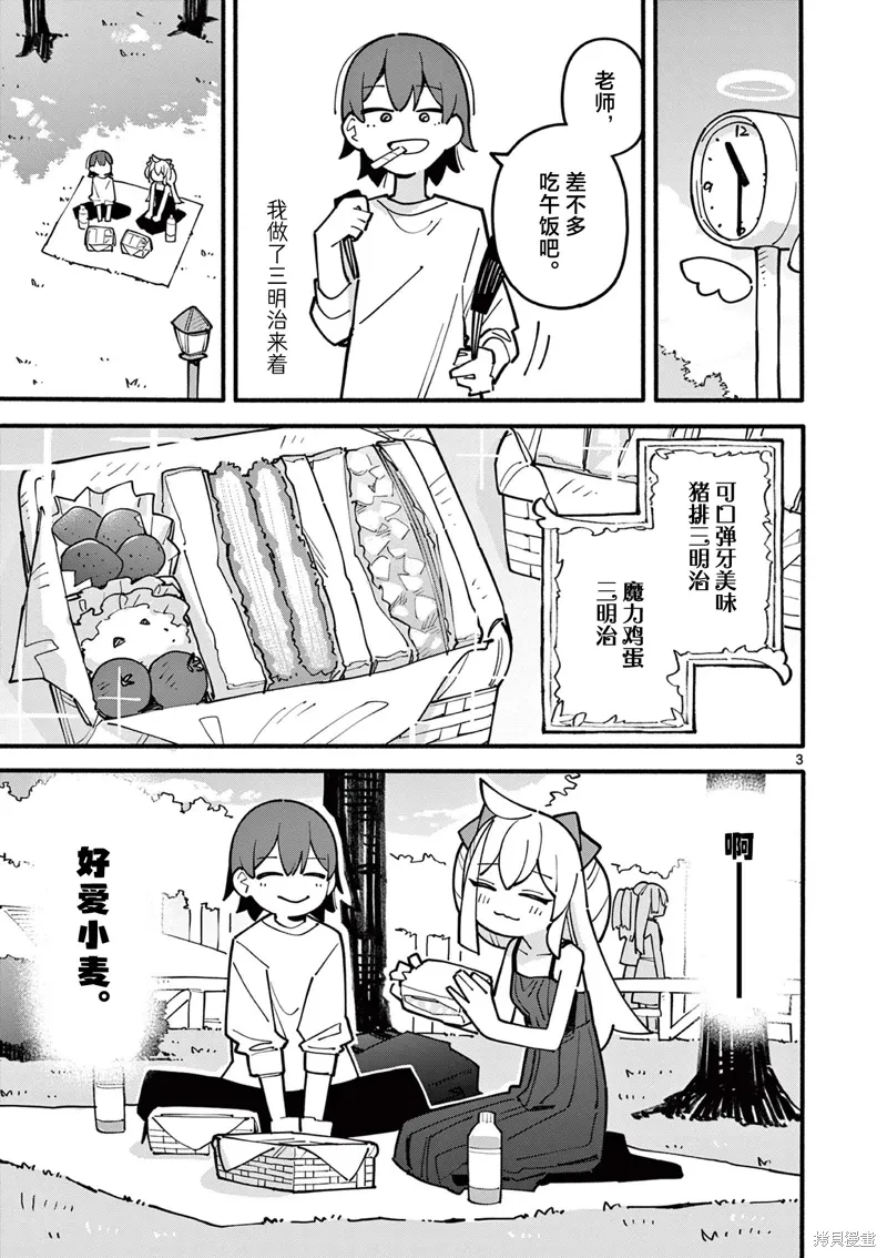 第66话 第3页