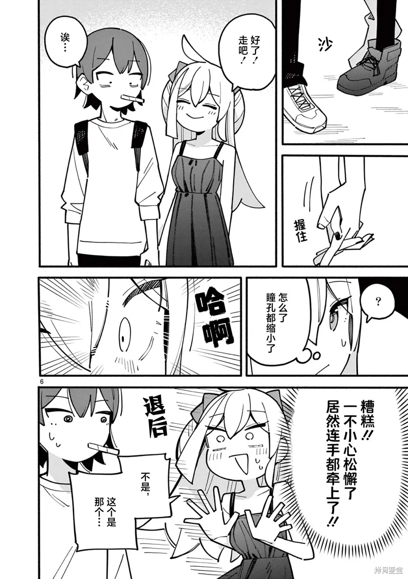 第66话 第6页