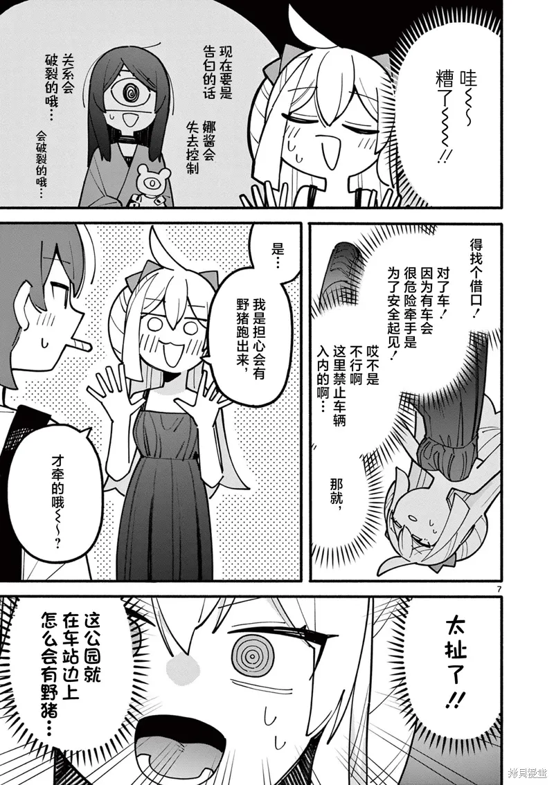 第66话 第7页