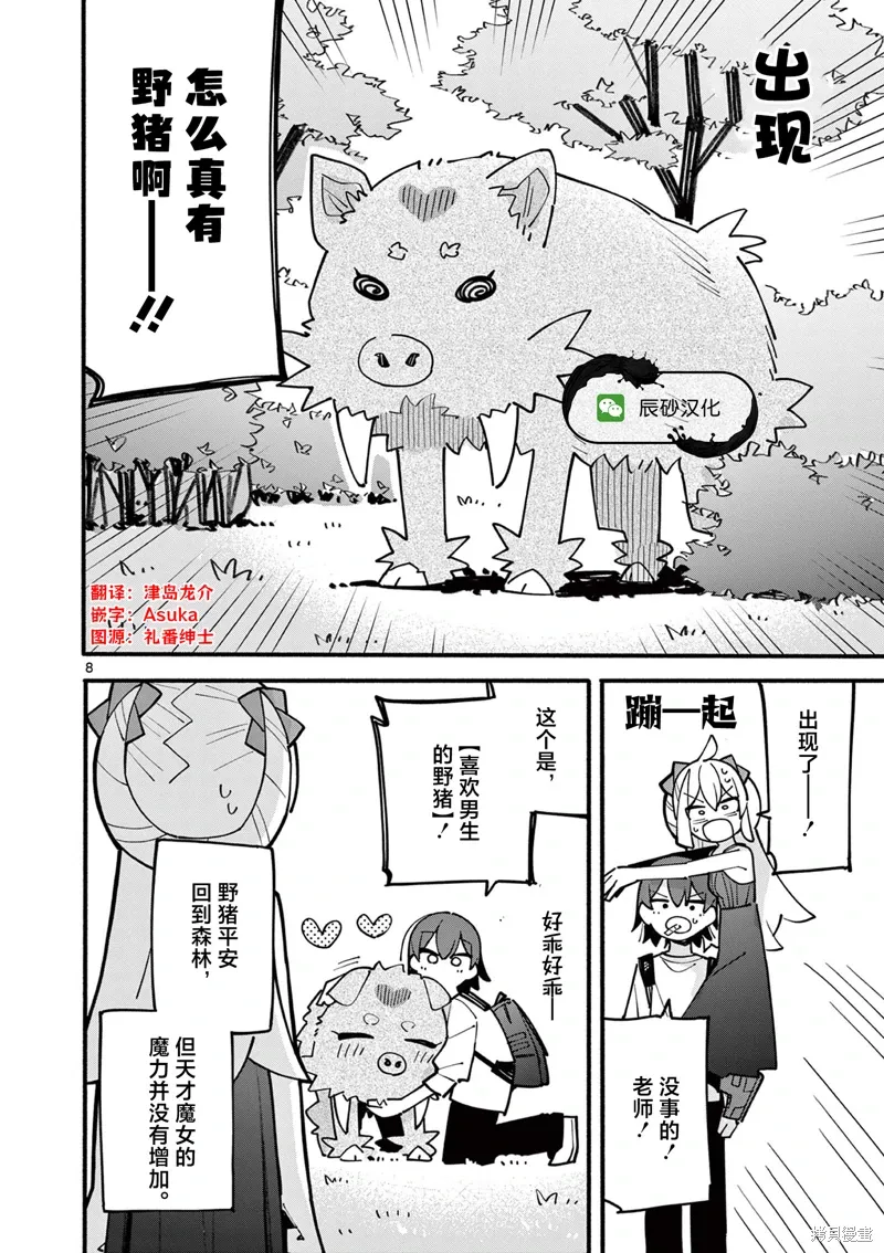 第66话 第8页