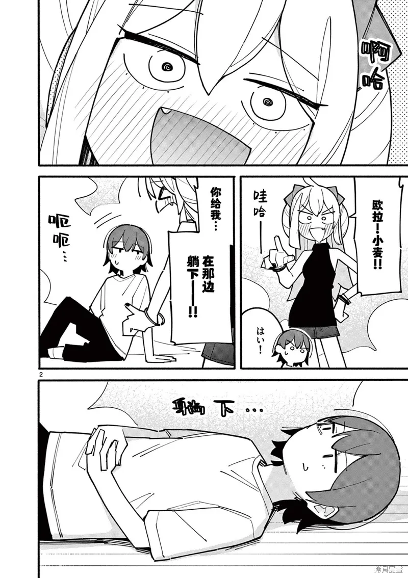 第67话 第2页