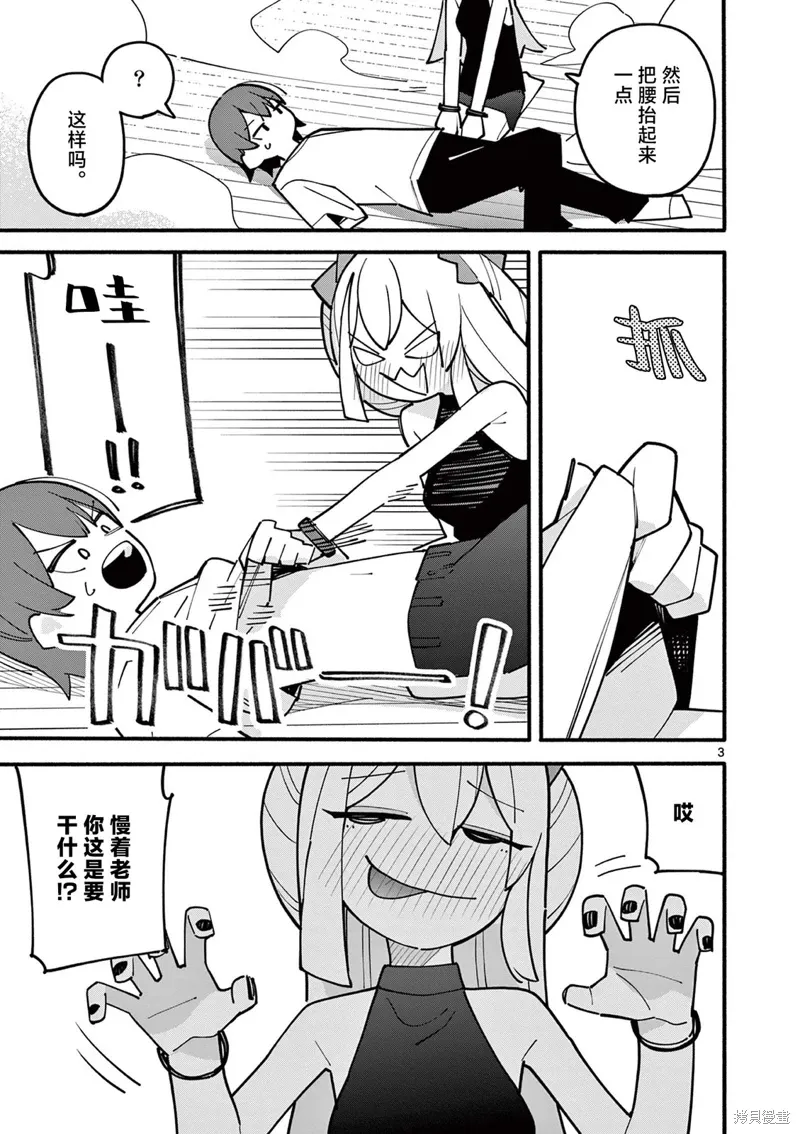 第67话 第3页