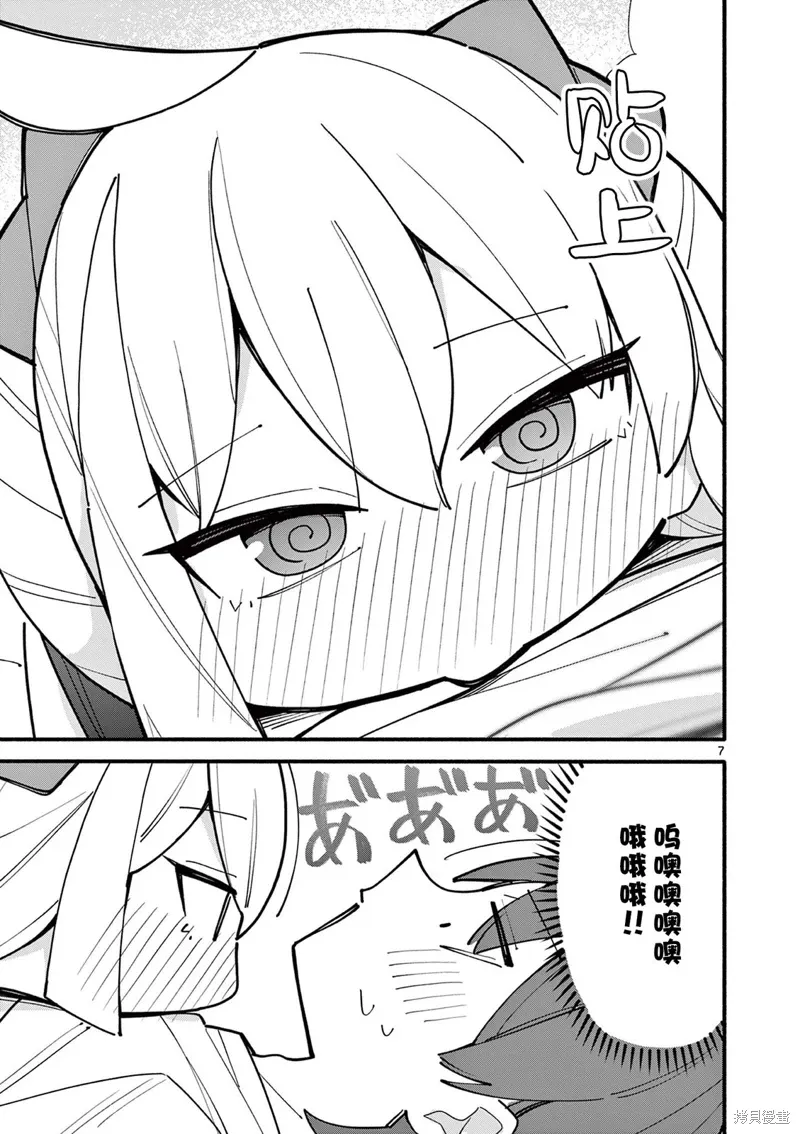 第67话 第7页