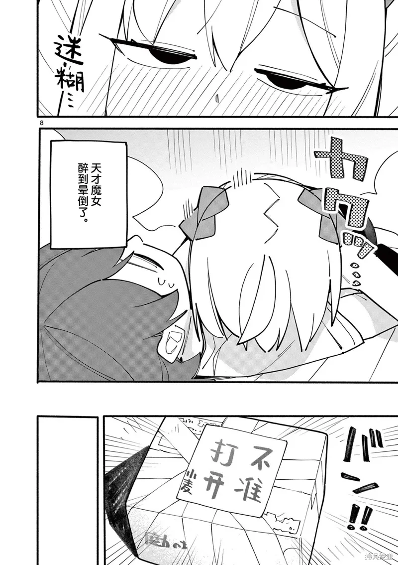 第67话 第8页